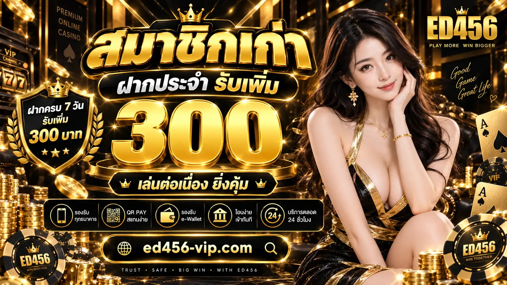 ED456 สล็อตเว็บแท้ลิขสิทธิ์ตรง เกมเล่นง่ายแตกหนัก จ่ายเต็มทุกบิล
